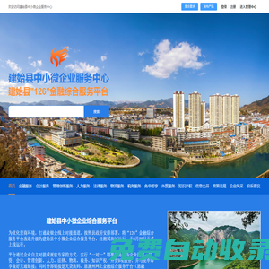 建始縣中小企業服務平臺