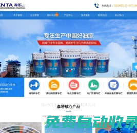 氟碳漆|氟碳漆廠(chǎng)家|氟碳漆價(jià)格|鄭州森塔化工有限公司【森塔化工】