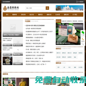 泰國佛牌官網「泰國佛牌百科」