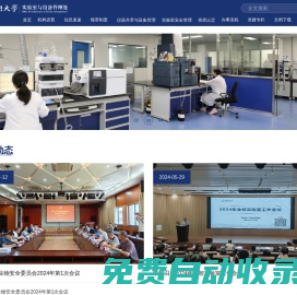 廈門大學實驗室與設備管理處