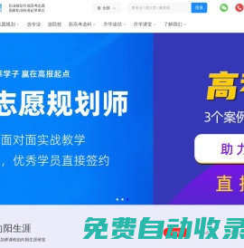 高考志愿規劃師_高考規劃師_高考培訓師_高報師_升學規劃師_高考志愿規劃師培訓認證機構「向陽生涯」