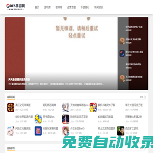OD下載站 - 安卓軟件下載 - 手機游戲大全