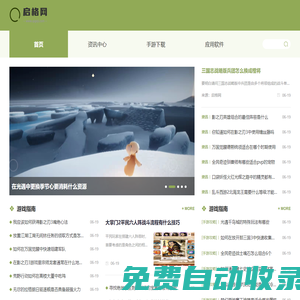 啟格網_安卓手游下載基地_海量游戲極速下載