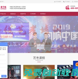 星干線藝考_導演藝考培訓班_播音主持藝考_表演藝考培訓班-助你考上北京電影學院影視表演系