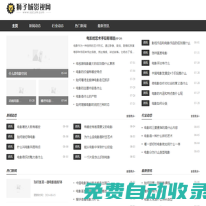獅子城影視網