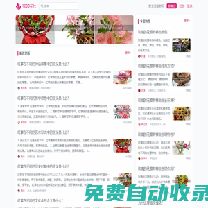 分享你的養(yǎng)花經(jīng)驗,鮮切花養(yǎng)護技巧-1000花社