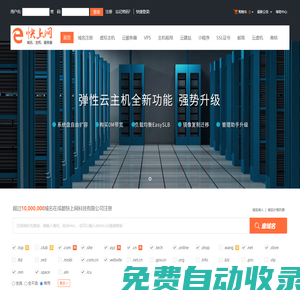 域名注冊(cè)_域名申請(qǐng)_虛擬主機(jī)_成都快上網(wǎng)科技有限公司專業(yè)虛擬主機(jī)申請(qǐng)域名注冊(cè)服務(wù)商!