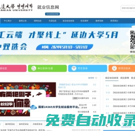 延邊大學就業信息網