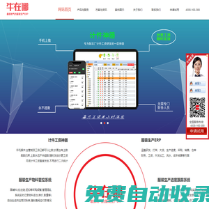 免費服裝計件軟件_服裝計件工資_服裝ERP_服裝MES_廣州牛在哪軟件