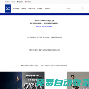 美津濃官網