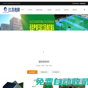 塑膠籃球場(chǎng)_硅pu球場(chǎng)材料_丙烯酸材料-江蘇奧牌塑膠球場(chǎng)材料廠