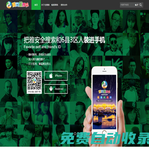 雅安全搜索|雅安吃喝玩樂網(wǎng) - 雅安人自己的朋友圈