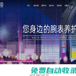 精時恒達鐘表有限公司官方網站-名表維修中心連鎖品牌