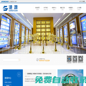北京港源建筑裝飾工程有限公司