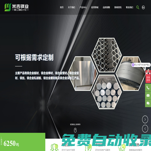 鎂合金板生產廠家-提供高純度鎂棒,合金板az31b鎂產品定制與批發-上海米吉鎂業有限公司