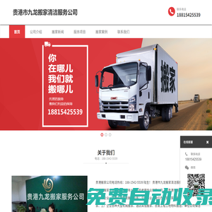 貴港搬家公司_貴港市搬家公司_18815425539-貴港市九龍搬家清潔服務公司