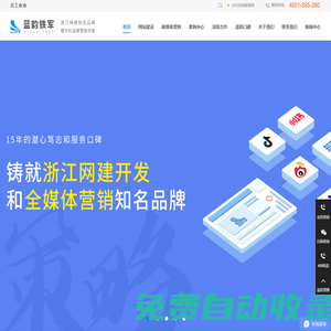 杭州網絡推廣_杭州網站制作_杭州網頁設計_互聯網整合營銷_藍韻鐵軍