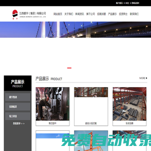 江西雄宇（集團）有限公司