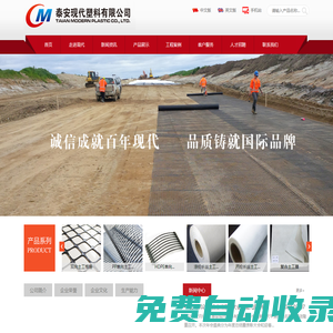 泰安現代塑料有限公司-塑料土工格柵 長絲土工布 土工格室 工程纖維