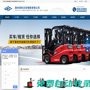 滁州浙杭叉車銷售有限公司