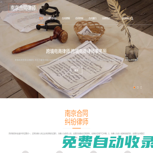 南京合同律師,南京合同糾紛律師
