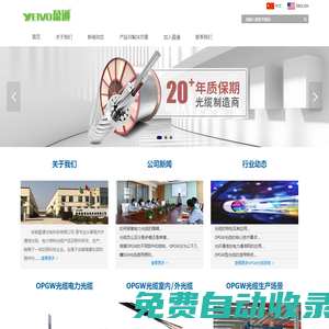 室外光纜/室內光纜/OPGW光纜/安徽盈通光電科技有限公司