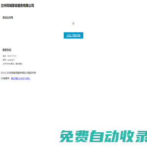 蘭州同城家政服務有限公司|蘭州家政保潔保姆月嫂開荒清潔|蘭州家政服務公司哪家好