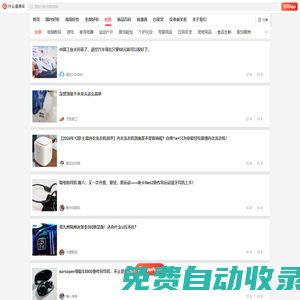 什么值得買_社區頻道 | 筆記_購物攻略_消費主張分享