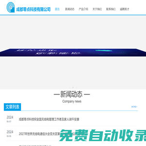 成都零點科技有限公司