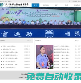 四川省學(xué)生體育藝術(shù)協(xié)會