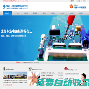 成都電路板焊接加工|成都天博創科技有限公司|成都電子產品整機裝配|成都微組裝技術|成都電子產品OEM服務