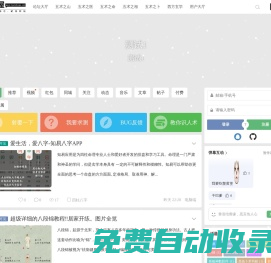 東西方玄學交流論壇 - 五術文化（醫卜命山相）與西方占星、塔羅等交流平臺 | 中醫 天醫 道醫 六爻納甲等