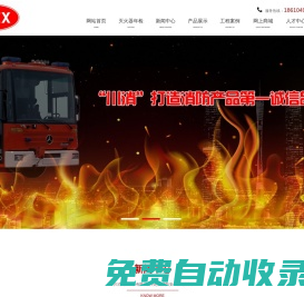 北京川消消防設(shè)備有限公司
