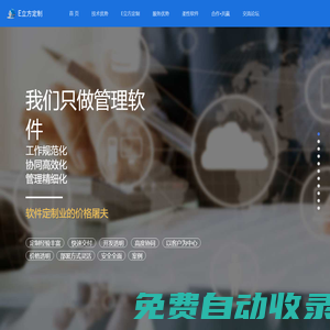 E立方定制-管理軟件定制開發(fā)-低代碼快速開發(fā)-專做管理軟件