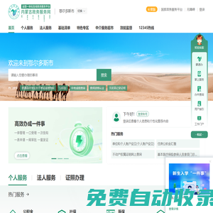 鄂爾多斯市政務服務網