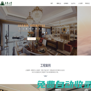 上海嘉春裝飾設計工程有限公司