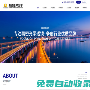 成都瀚德勝邦光學(xué)有限公司