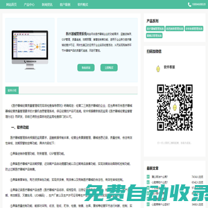 醫療器械管理系統軟件-藥監過審必備