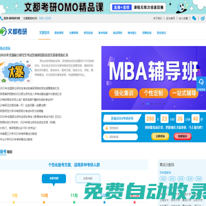 西安文都考研官網_西安考研輔導班_考研培訓機構_西安在職考研培訓
