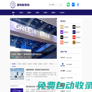 深度觀察_廚電行業生態_【廚電新觀察】