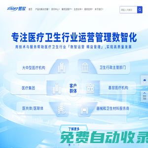熙軟科技-專注醫療機構運營管理數字化