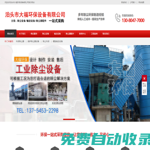 泊頭市大福環保設備有限公司泊頭市大福環保設備有限公司