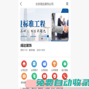 闊達裝飾_北京闊達裝飾公司-首頁