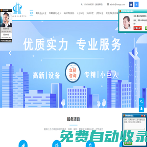 2025年國家高新技術企業認定_知識產權貫標_補貼項目咨詢服務平臺—宏創為集團