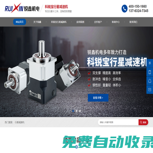 行星減速機_行星減速器_齒輪減速機_精密伺服行星減速機廠家-東莞市銳鑫機電有限公司