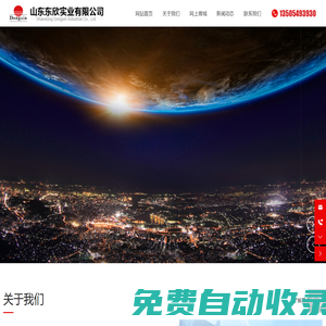 山東東欣實(shí)業(yè)有限公司_機(jī)電設(shè)備_煤炭