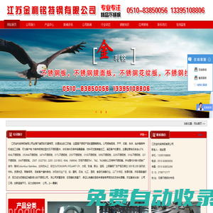哈氏合金板C276_2520si2不銹鋼板_904L不銹鋼板_253MA不銹鋼板_347H不銹鋼板_310S不銹鋼板-江蘇金利銘特鋼有限公司
