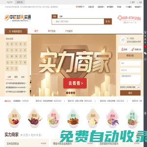 中藥材誠實通-專業(yè)的中藥材批發(fā)交易采購平臺