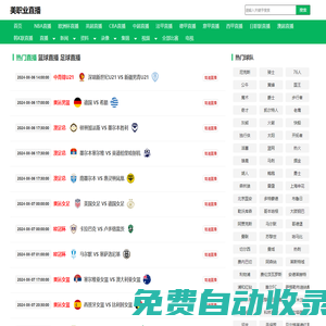 美職業直播-美職聯直播平臺|美職業足球直播視頻|美職業聯賽視頻直播