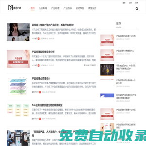 墨思產品經理 - 產品經理學習交流平臺